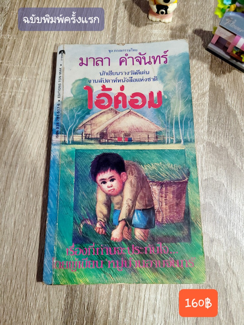 ไอ้ค่อม
