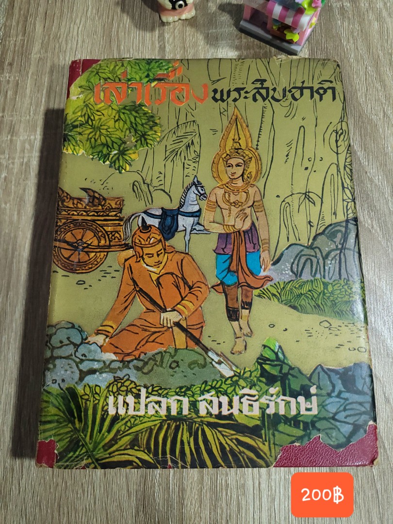 เล่าเรื่องพระสิบชาติ