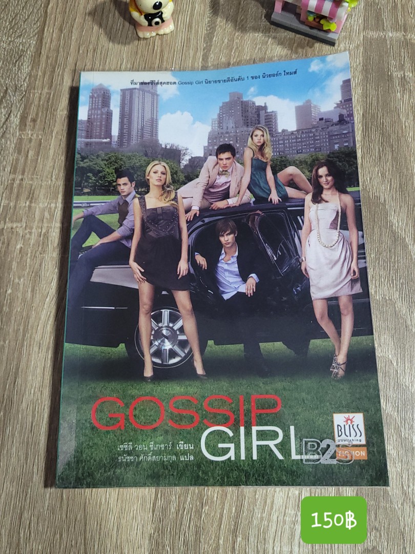 GOSSIP GIRL