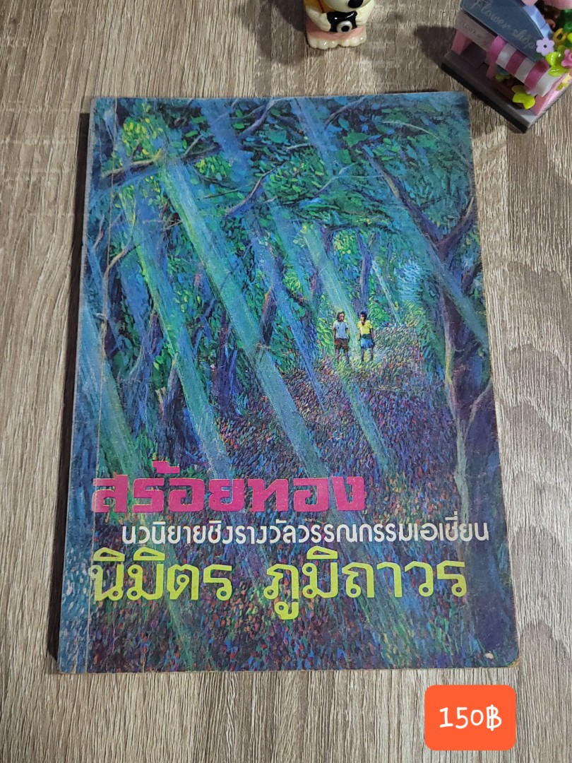 สร้อยทอง